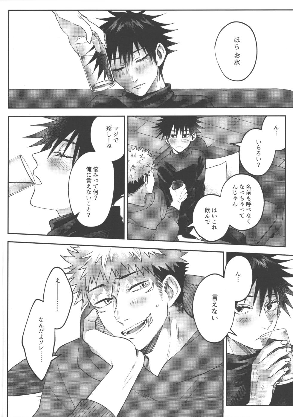 [fell. (Akino)] Konya, issho ni (Jujutsu Kaisen) - Page 13