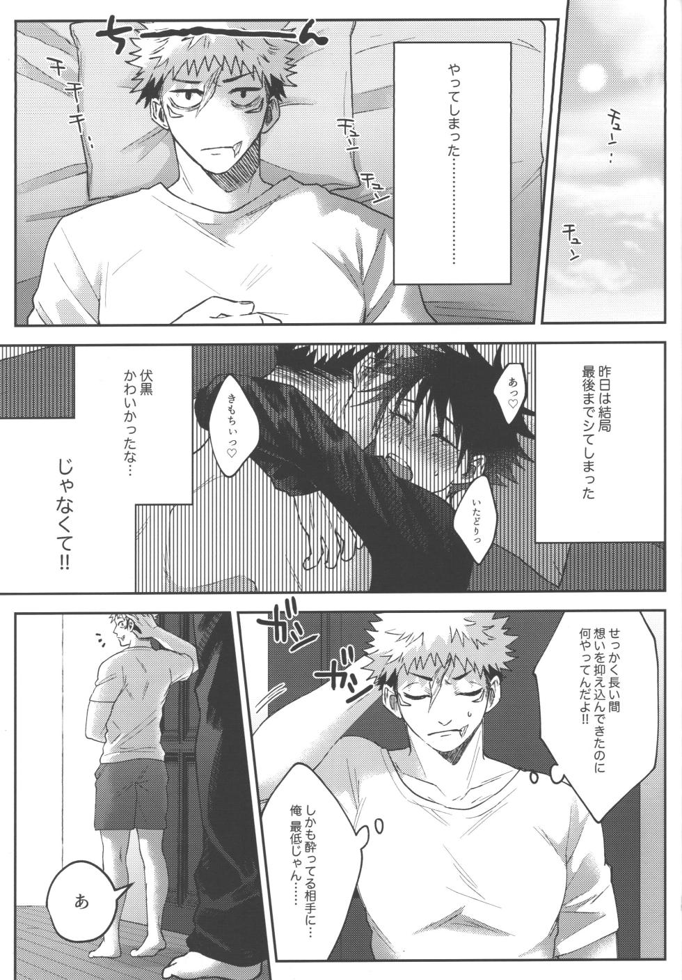 [fell. (Akino)] Konya, issho ni (Jujutsu Kaisen) - Page 18