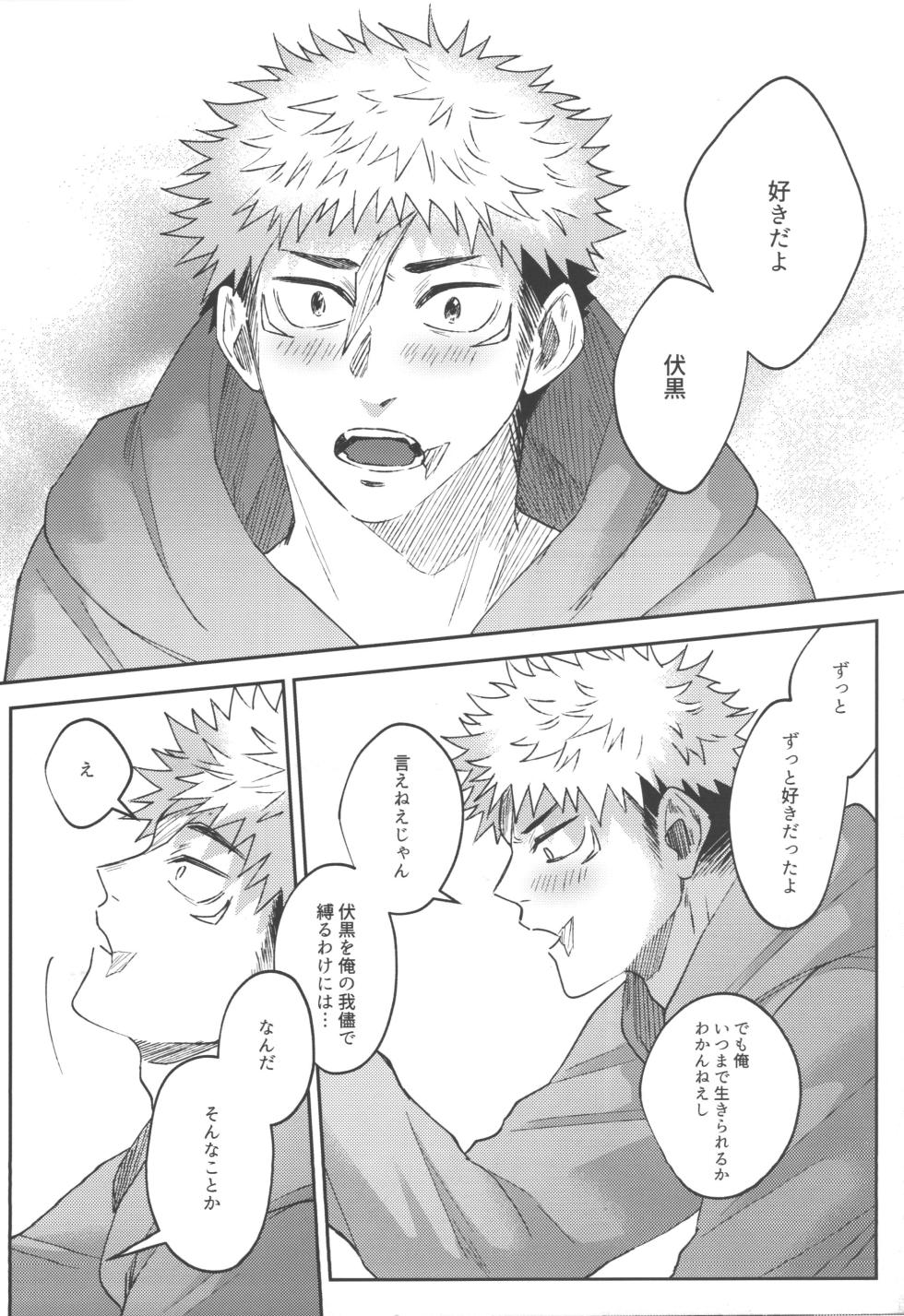 [fell. (Akino)] Konya, issho ni (Jujutsu Kaisen) - Page 23
