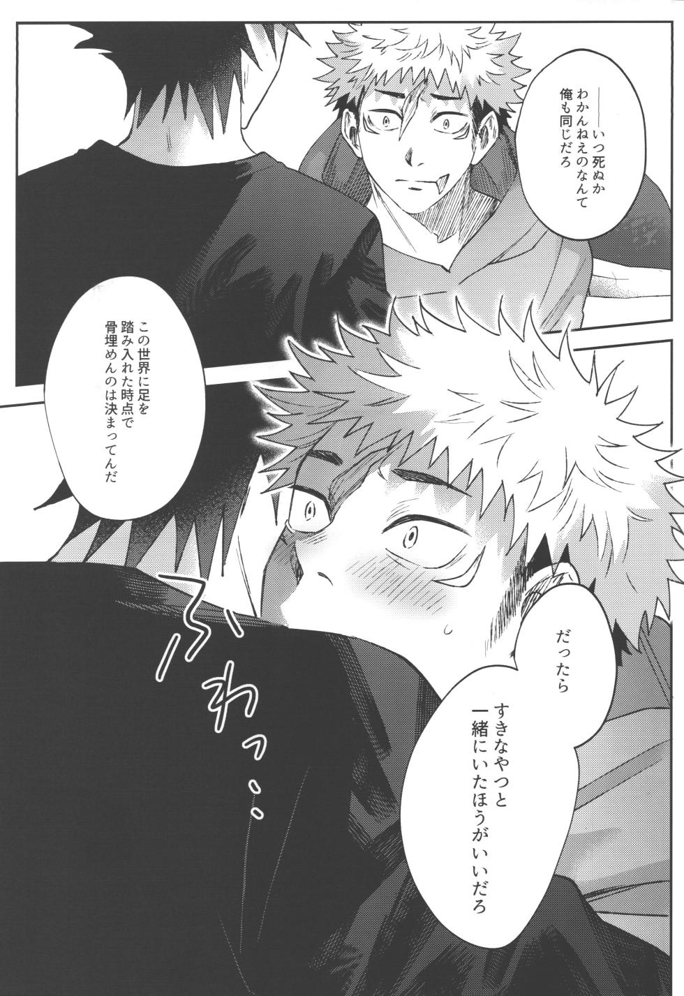 [fell. (Akino)] Konya, issho ni (Jujutsu Kaisen) - Page 24