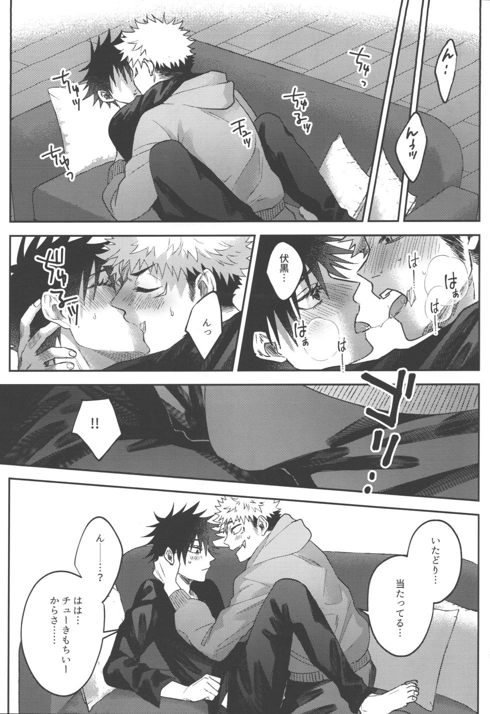 [fell. (Akino)] Konya, issho ni (Jujutsu Kaisen) - Page 26