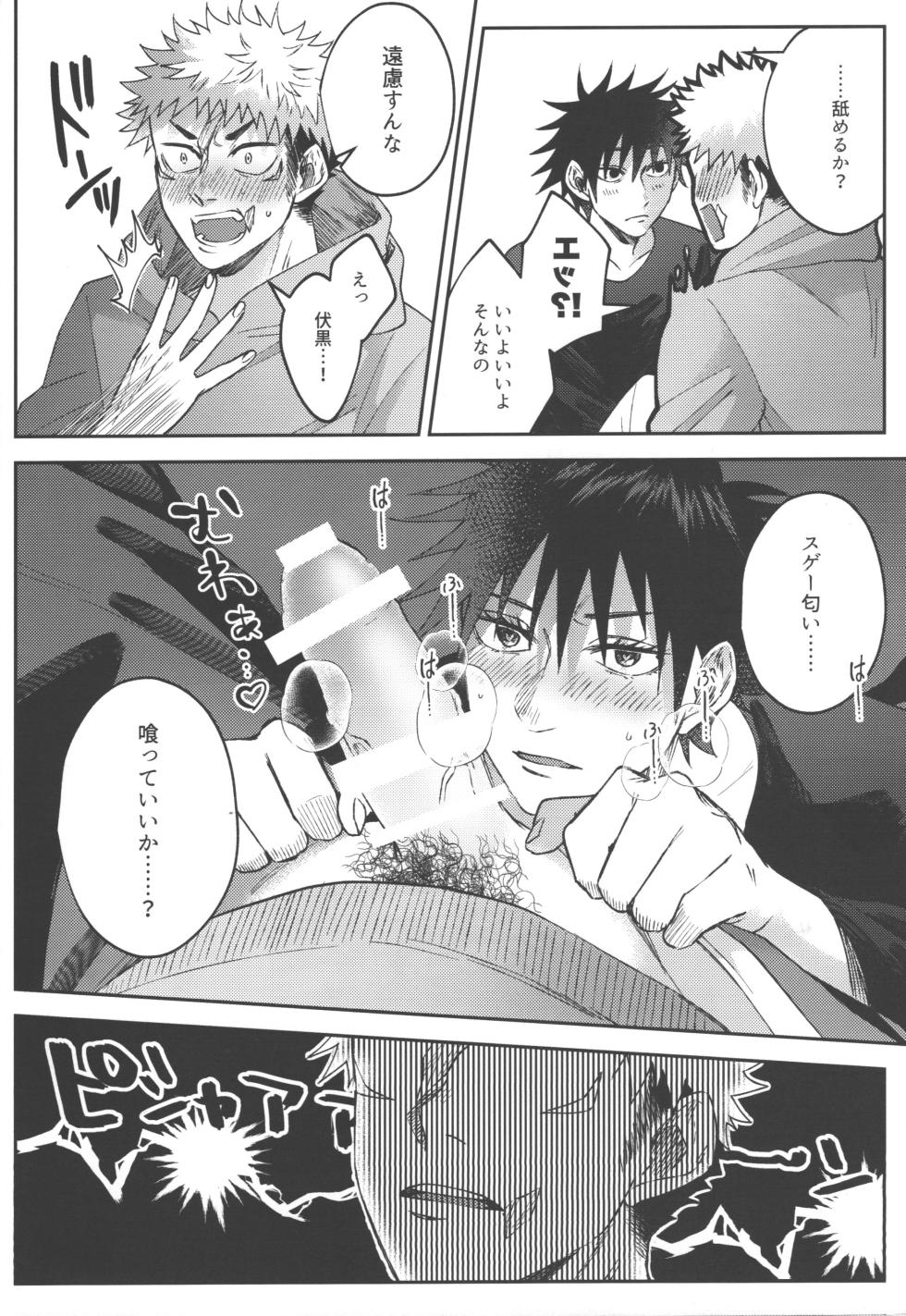 [fell. (Akino)] Konya, issho ni (Jujutsu Kaisen) - Page 27