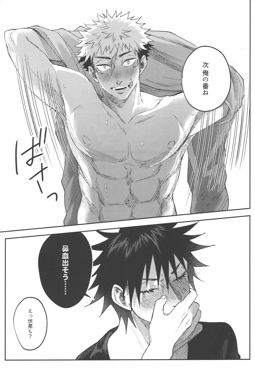 [fell. (Akino)] Konya, issho ni (Jujutsu Kaisen) - Page 30