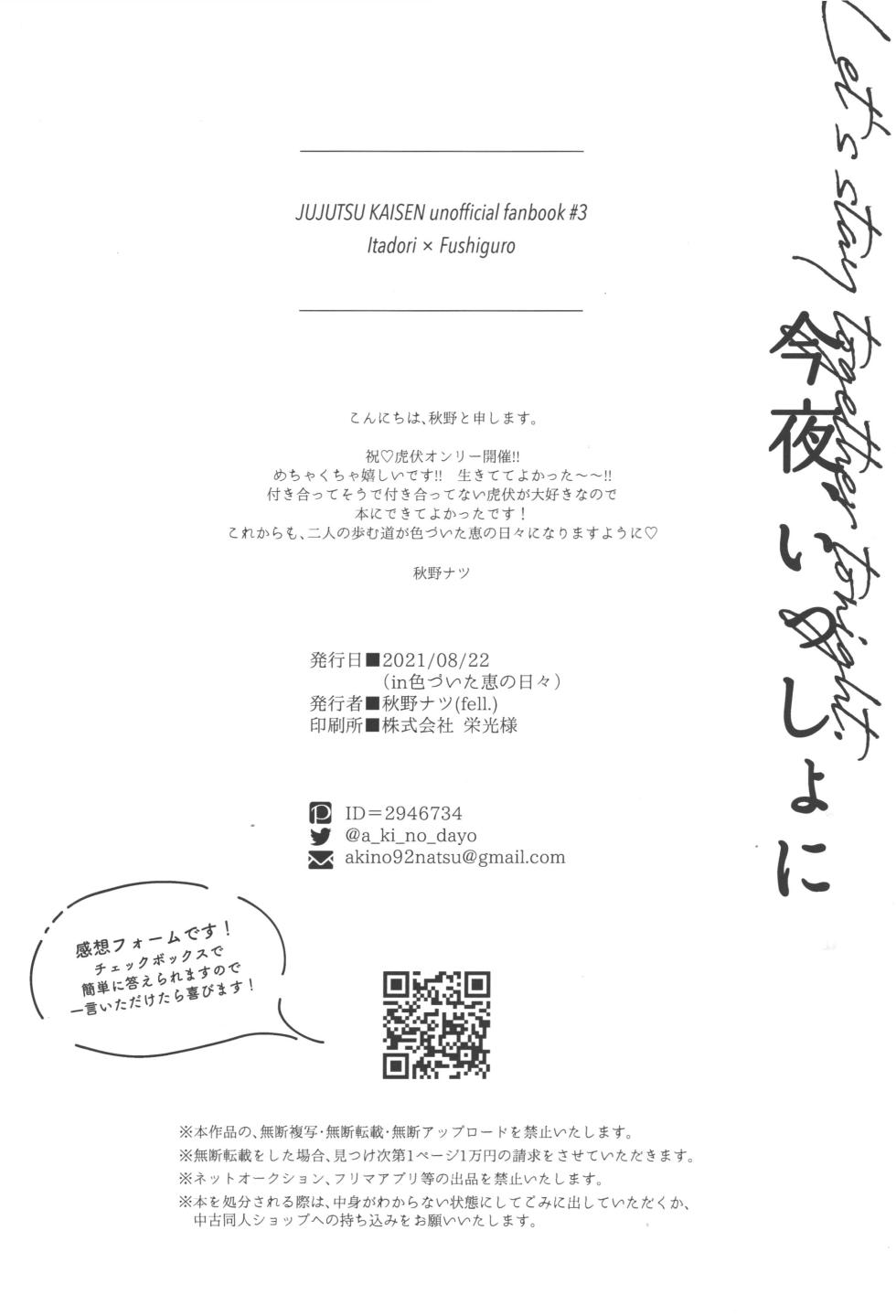 [fell. (Akino)] Konya, issho ni (Jujutsu Kaisen) - Page 37