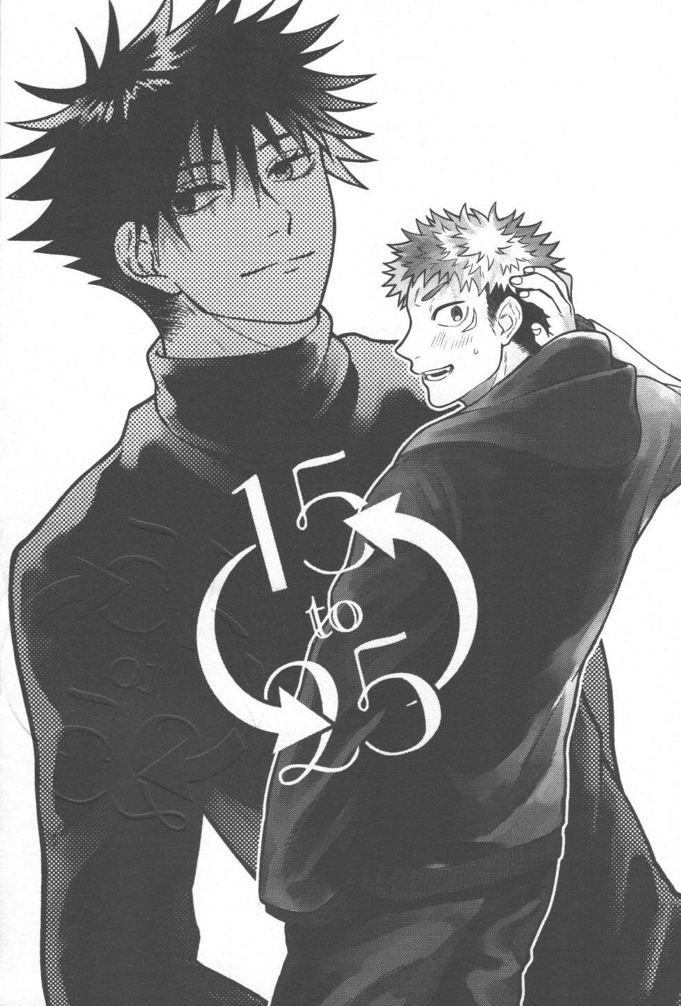 [fell. (Akino)] Love Trip 15 to 25 (Jujutsu Kaisen) - Page 2