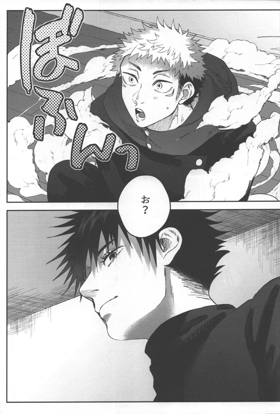 [fell. (Akino)] Love Trip 15 to 25 (Jujutsu Kaisen) - Page 3