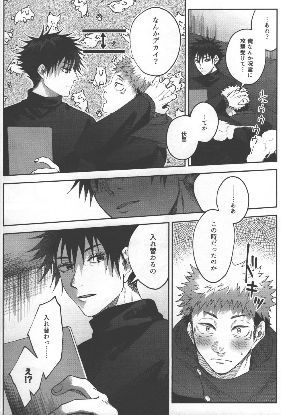 [fell. (Akino)] Love Trip 15 to 25 (Jujutsu Kaisen) - Page 4