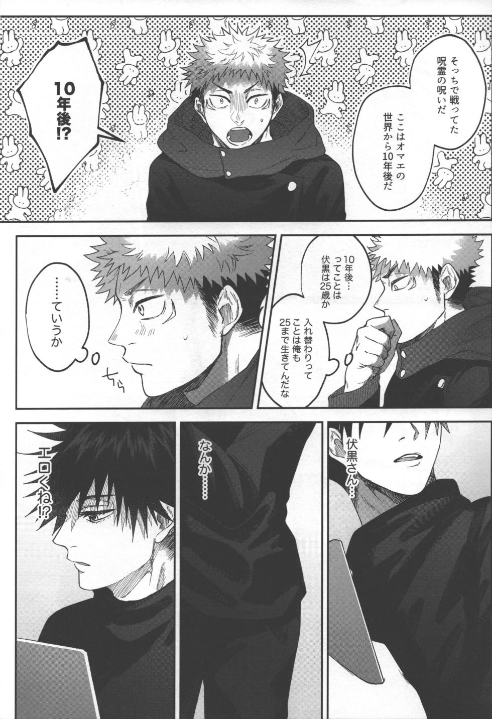 [fell. (Akino)] Love Trip 15 to 25 (Jujutsu Kaisen) - Page 5