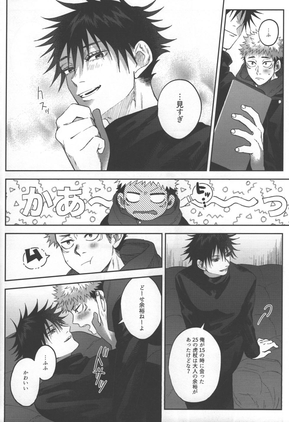 [fell. (Akino)] Love Trip 15 to 25 (Jujutsu Kaisen) - Page 6