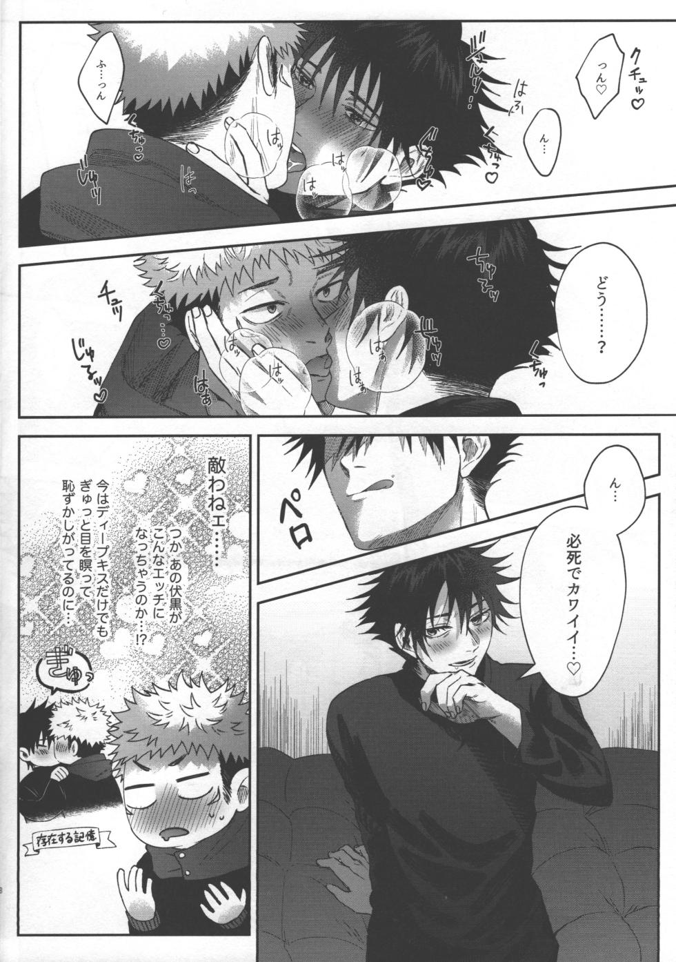 [fell. (Akino)] Love Trip 15 to 25 (Jujutsu Kaisen) - Page 8