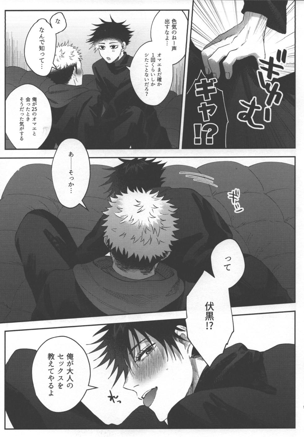 [fell. (Akino)] Love Trip 15 to 25 (Jujutsu Kaisen) - Page 9