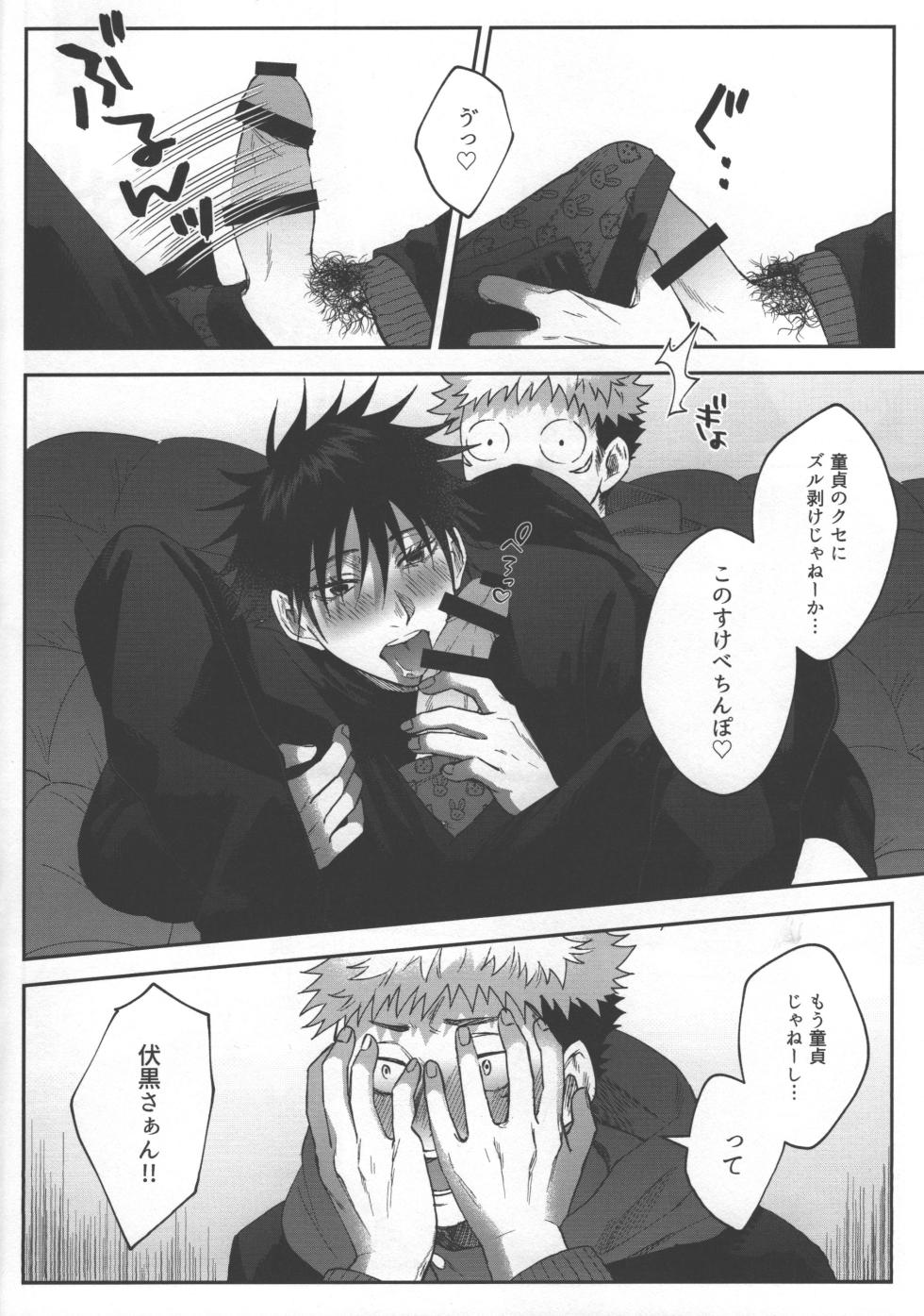 [fell. (Akino)] Love Trip 15 to 25 (Jujutsu Kaisen) - Page 10