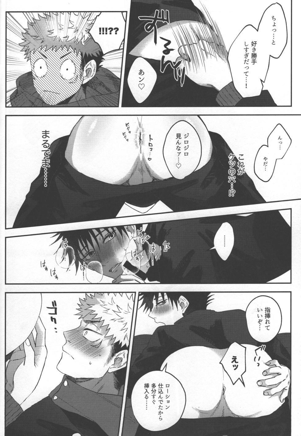 [fell. (Akino)] Love Trip 15 to 25 (Jujutsu Kaisen) - Page 12