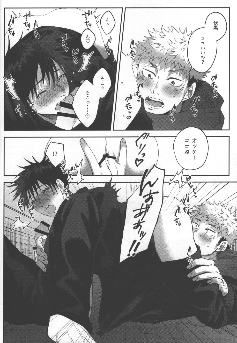 [fell. (Akino)] Love Trip 15 to 25 (Jujutsu Kaisen) - Page 14