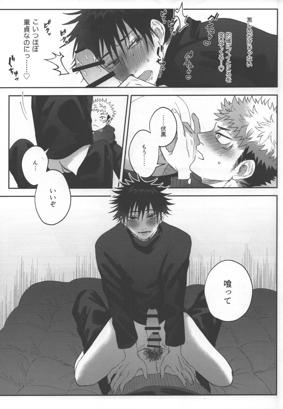 [fell. (Akino)] Love Trip 15 to 25 (Jujutsu Kaisen) - Page 15