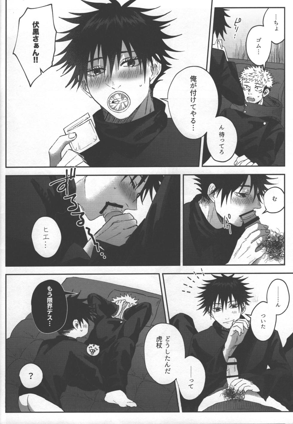 [fell. (Akino)] Love Trip 15 to 25 (Jujutsu Kaisen) - Page 16