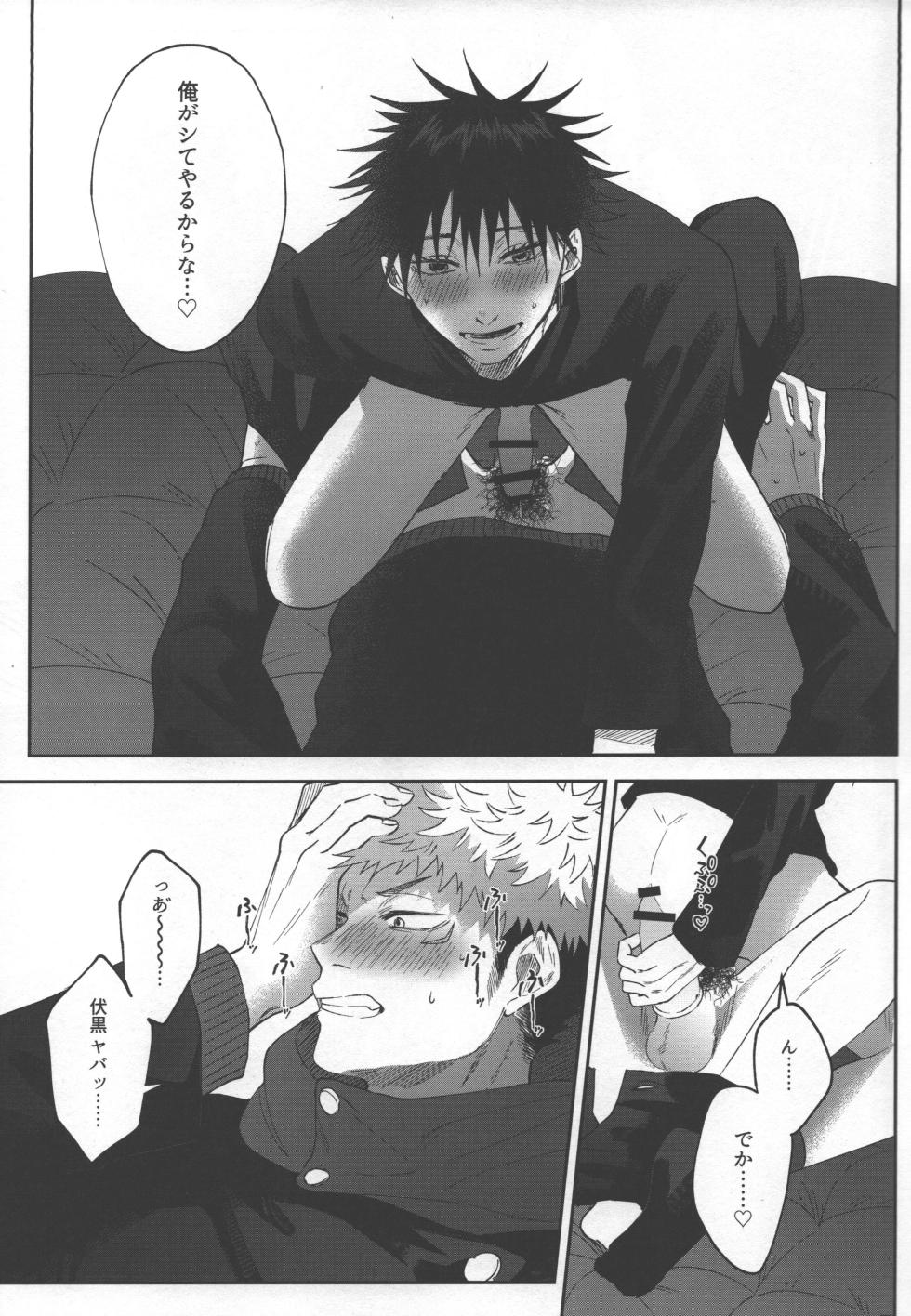 [fell. (Akino)] Love Trip 15 to 25 (Jujutsu Kaisen) - Page 17
