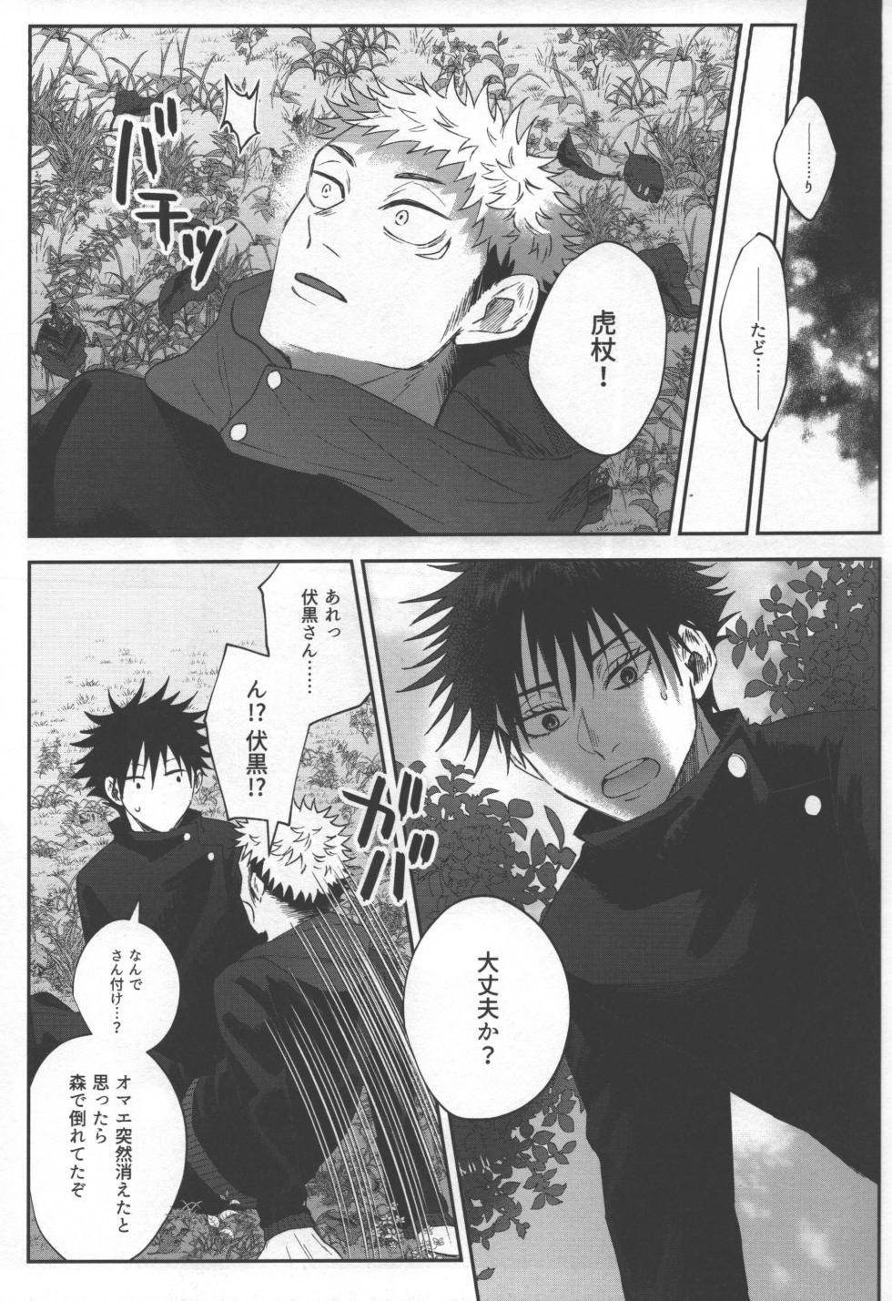 [fell. (Akino)] Love Trip 15 to 25 (Jujutsu Kaisen) - Page 21