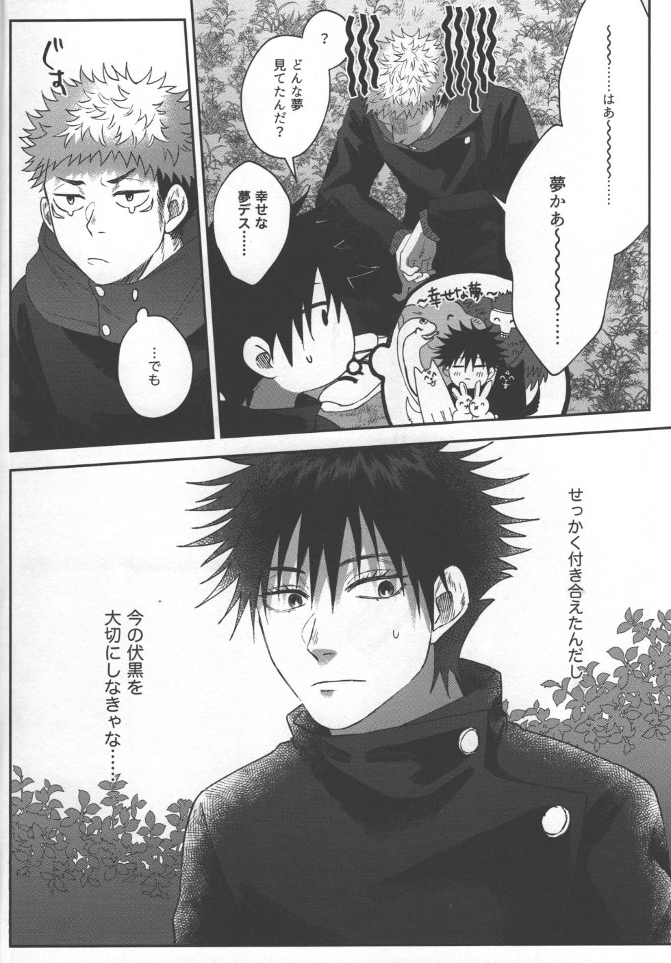 [fell. (Akino)] Love Trip 15 to 25 (Jujutsu Kaisen) - Page 22