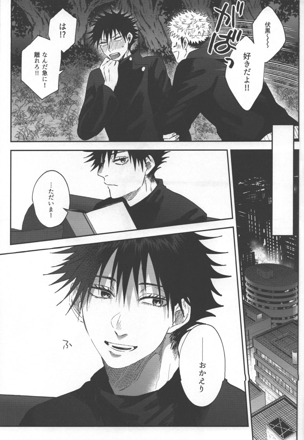 [fell. (Akino)] Love Trip 15 to 25 (Jujutsu Kaisen) - Page 23