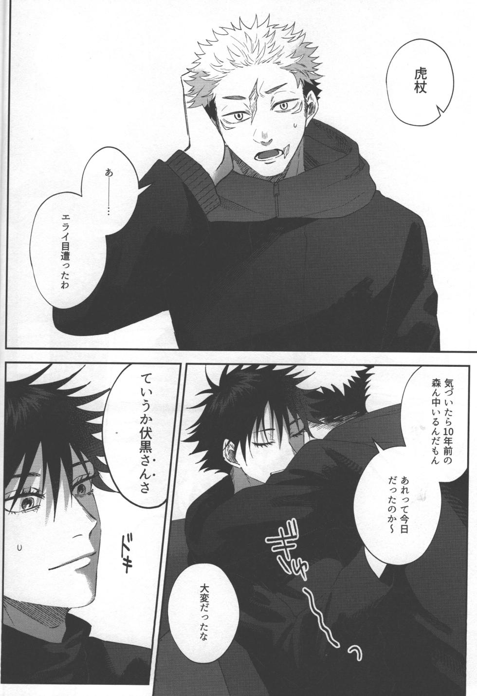 [fell. (Akino)] Love Trip 15 to 25 (Jujutsu Kaisen) - Page 24