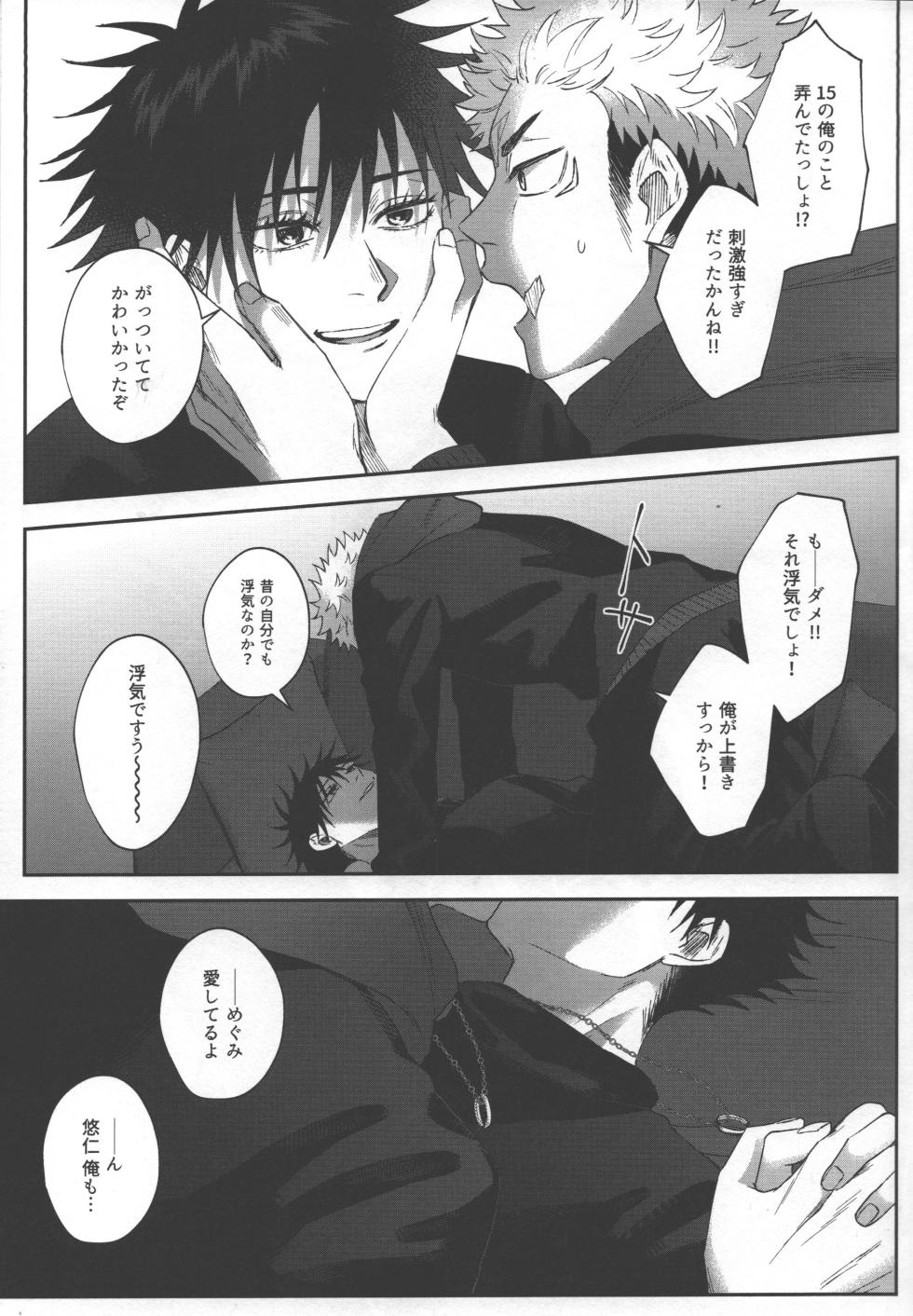 [fell. (Akino)] Love Trip 15 to 25 (Jujutsu Kaisen) - Page 25