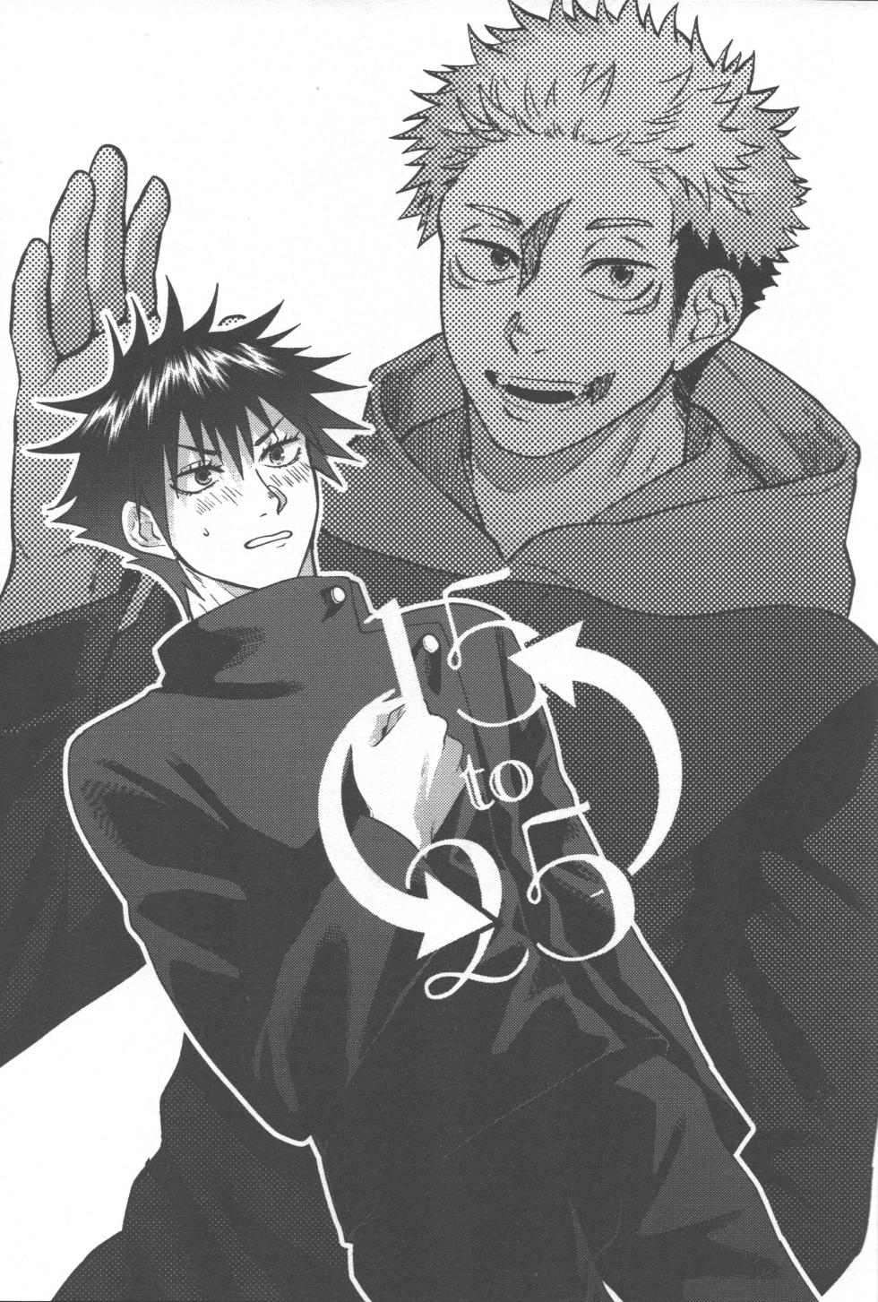 [fell. (Akino)] Love Trip 15 to 25 (Jujutsu Kaisen) - Page 27