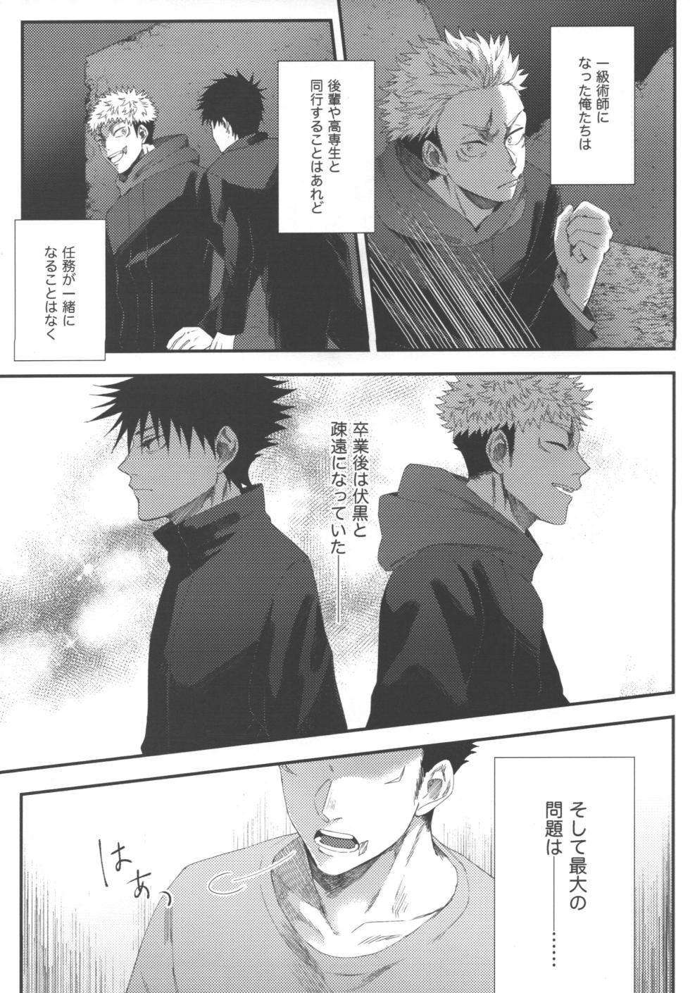 [fell. (Akino)] No one night stand (Jujutsu Kaisen) - Page 6
