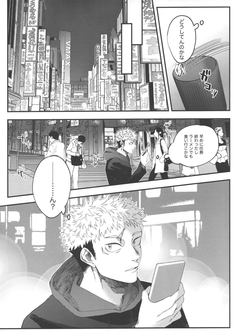 [fell. (Akino)] No one night stand (Jujutsu Kaisen) - Page 8