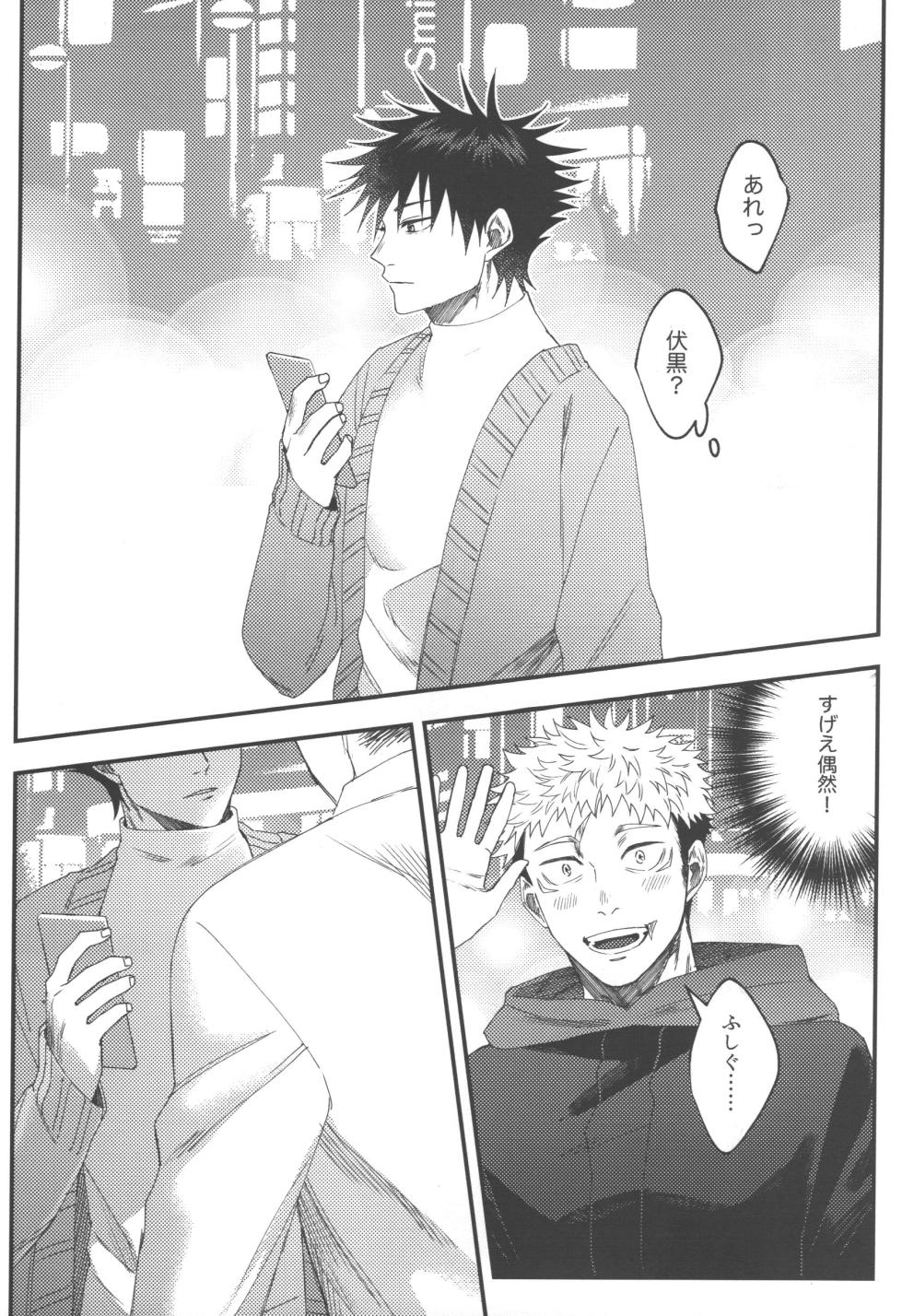 [fell. (Akino)] No one night stand (Jujutsu Kaisen) - Page 9