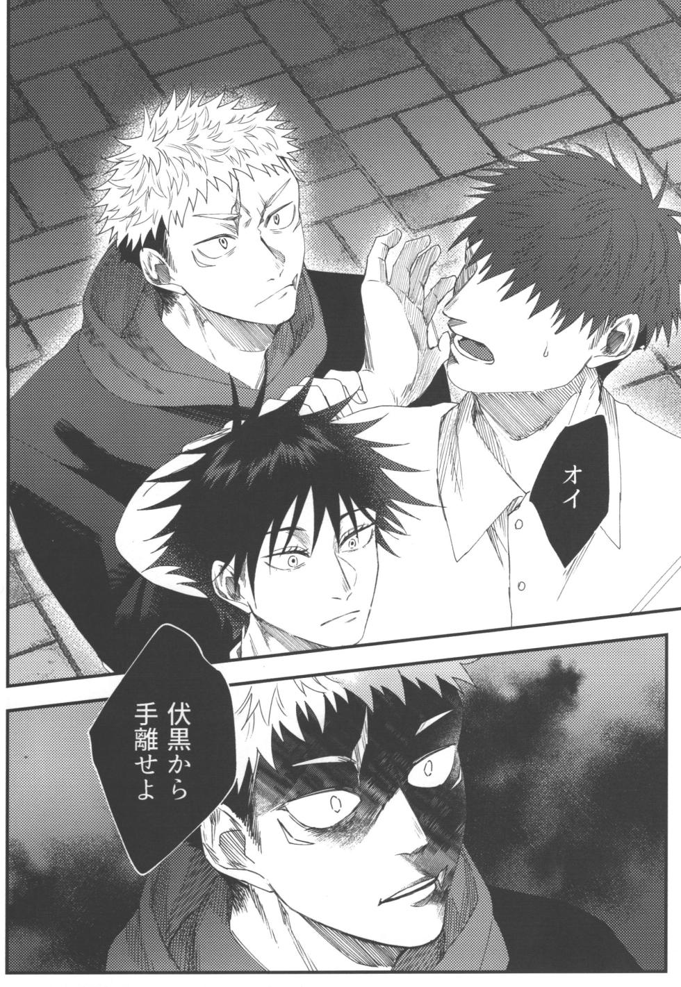 [fell. (Akino)] No one night stand (Jujutsu Kaisen) - Page 11