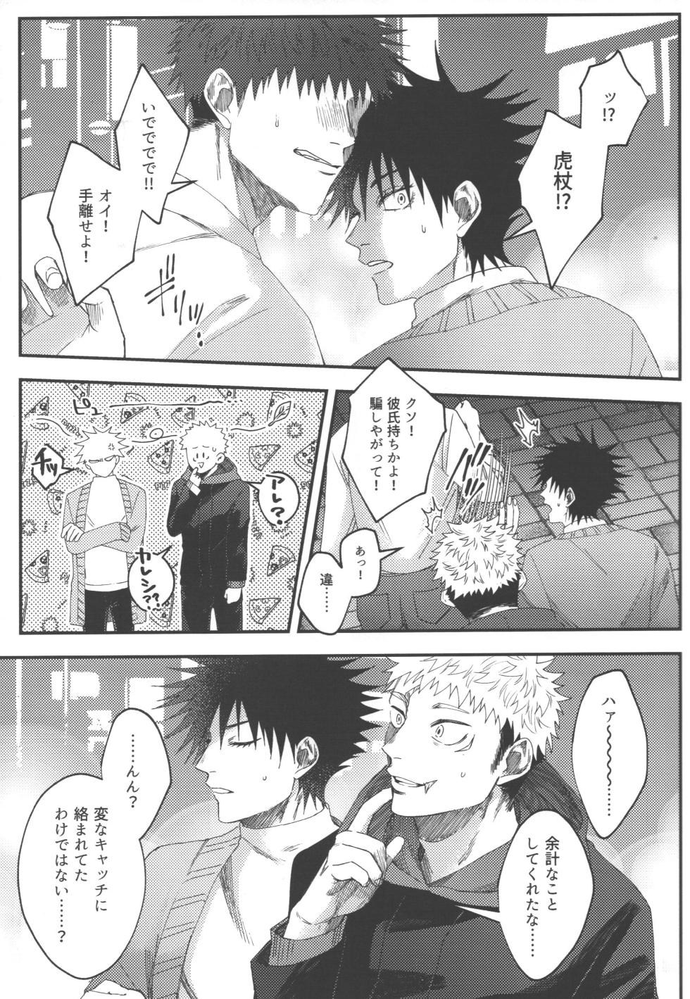 [fell. (Akino)] No one night stand (Jujutsu Kaisen) - Page 12
