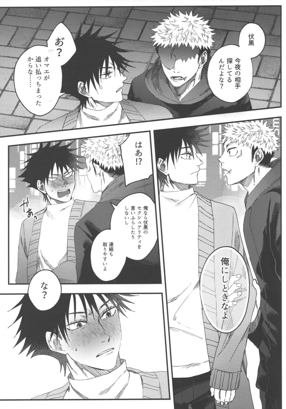 [fell. (Akino)] No one night stand (Jujutsu Kaisen) - Page 14