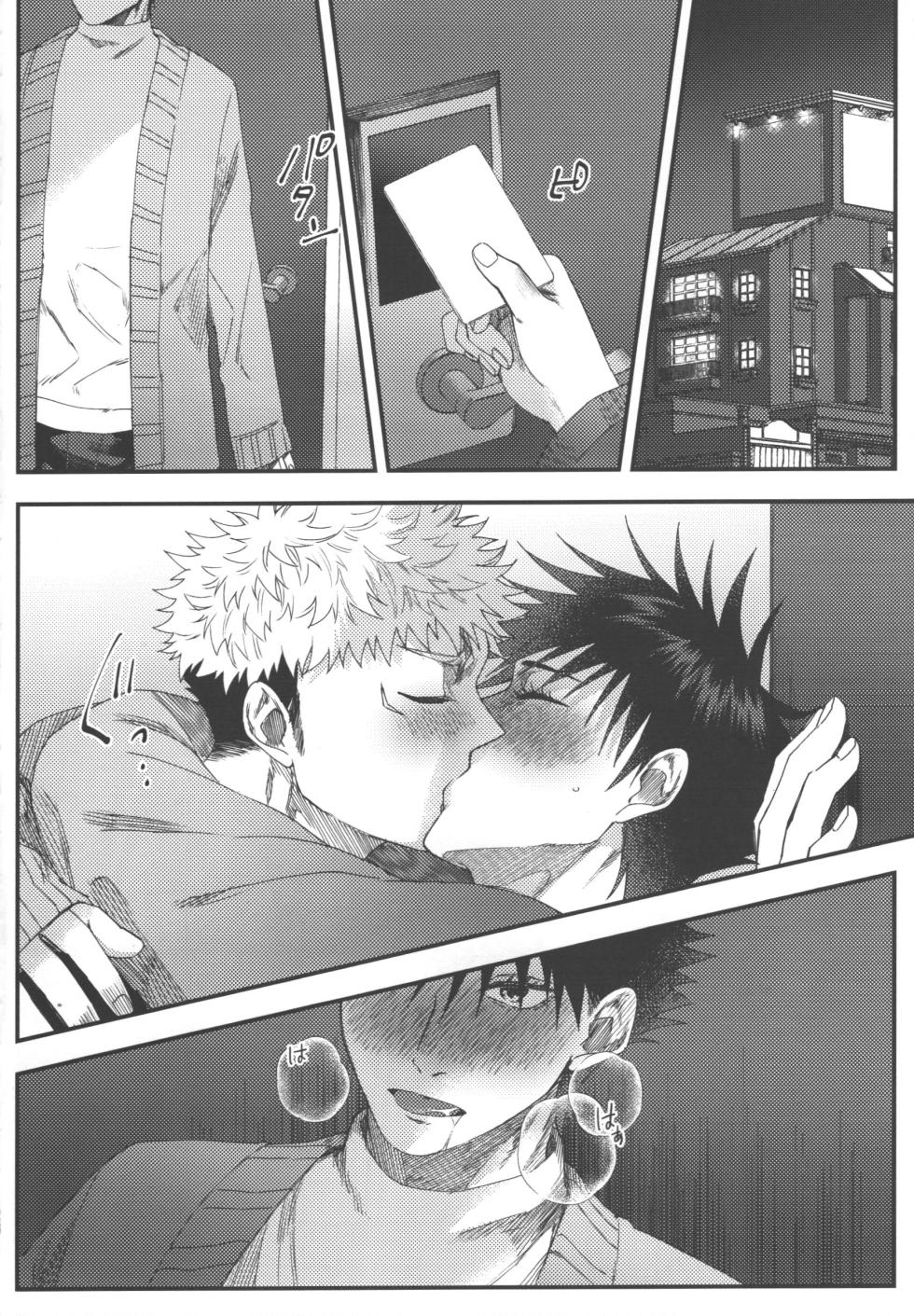 [fell. (Akino)] No one night stand (Jujutsu Kaisen) - Page 15