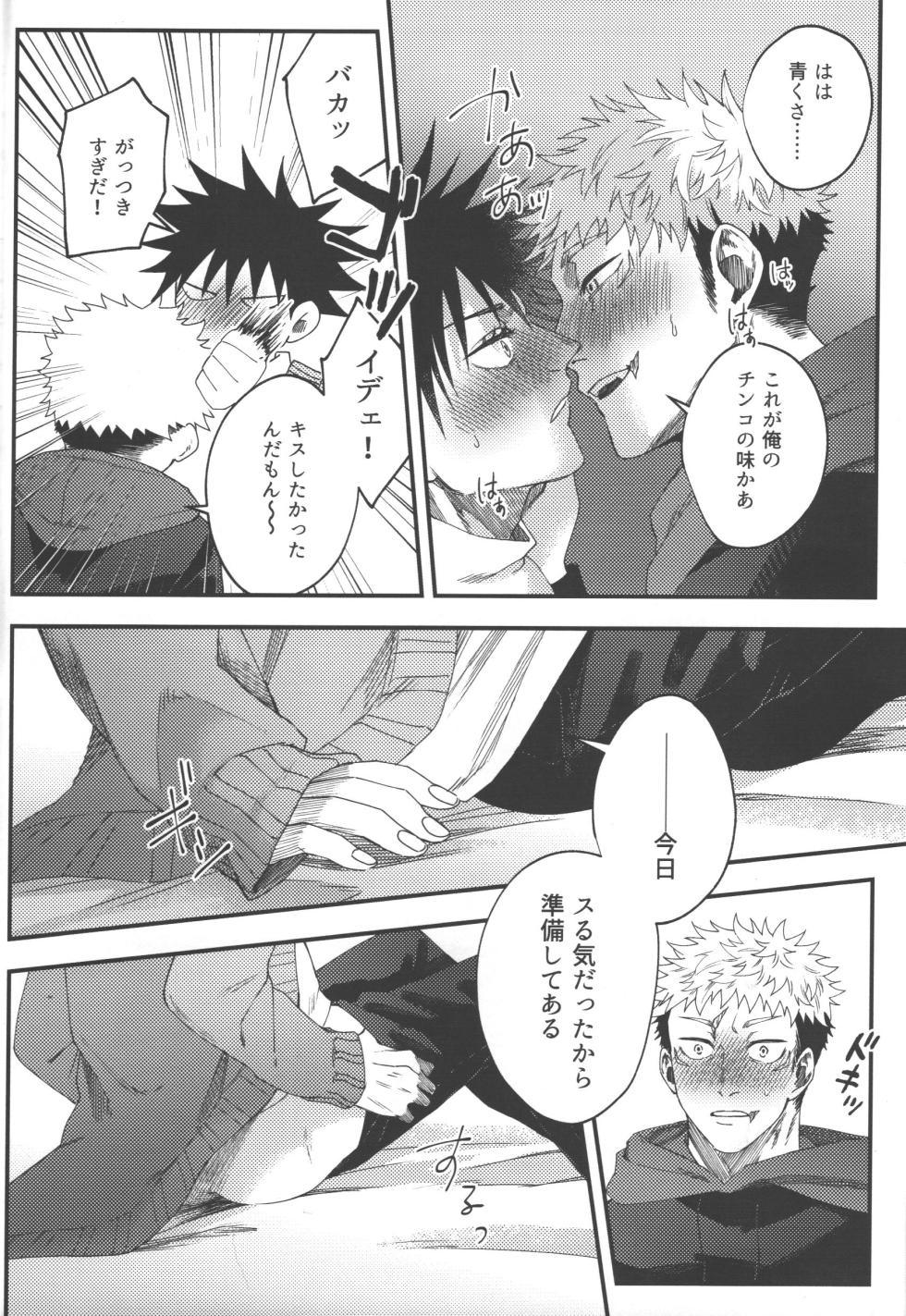 [fell. (Akino)] No one night stand (Jujutsu Kaisen) - Page 19
