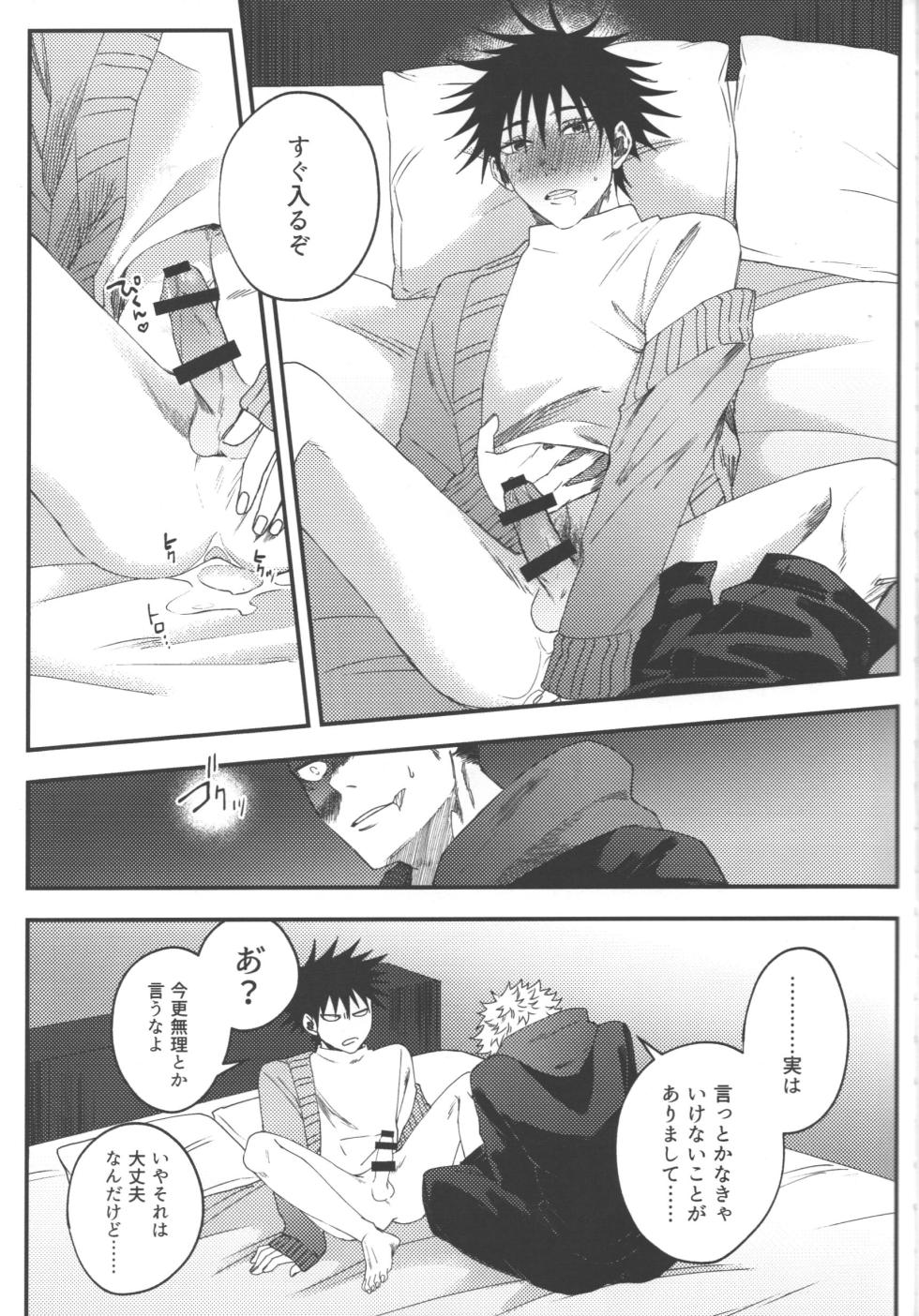 [fell. (Akino)] No one night stand (Jujutsu Kaisen) - Page 20