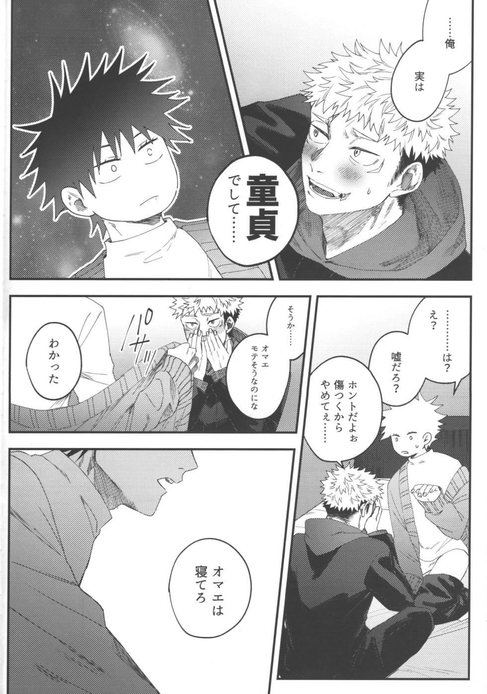 [fell. (Akino)] No one night stand (Jujutsu Kaisen) - Page 21