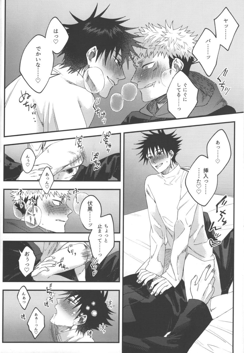 [fell. (Akino)] No one night stand (Jujutsu Kaisen) - Page 23