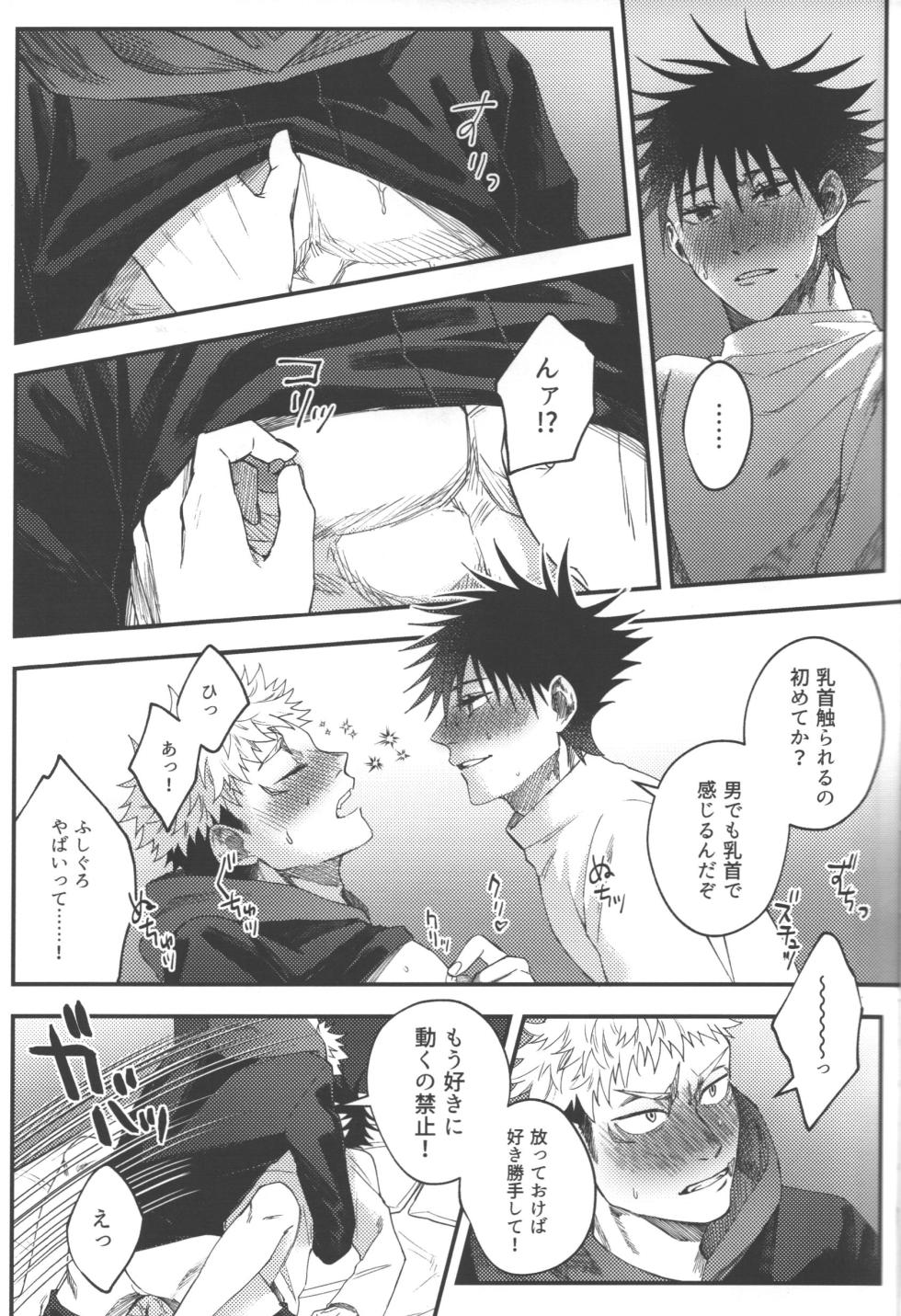 [fell. (Akino)] No one night stand (Jujutsu Kaisen) - Page 24