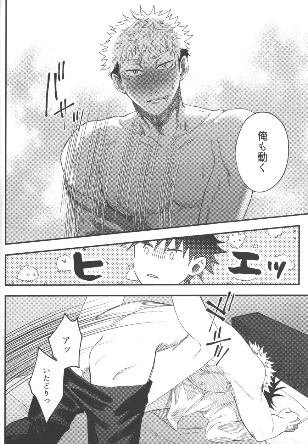 [fell. (Akino)] No one night stand (Jujutsu Kaisen) - Page 25