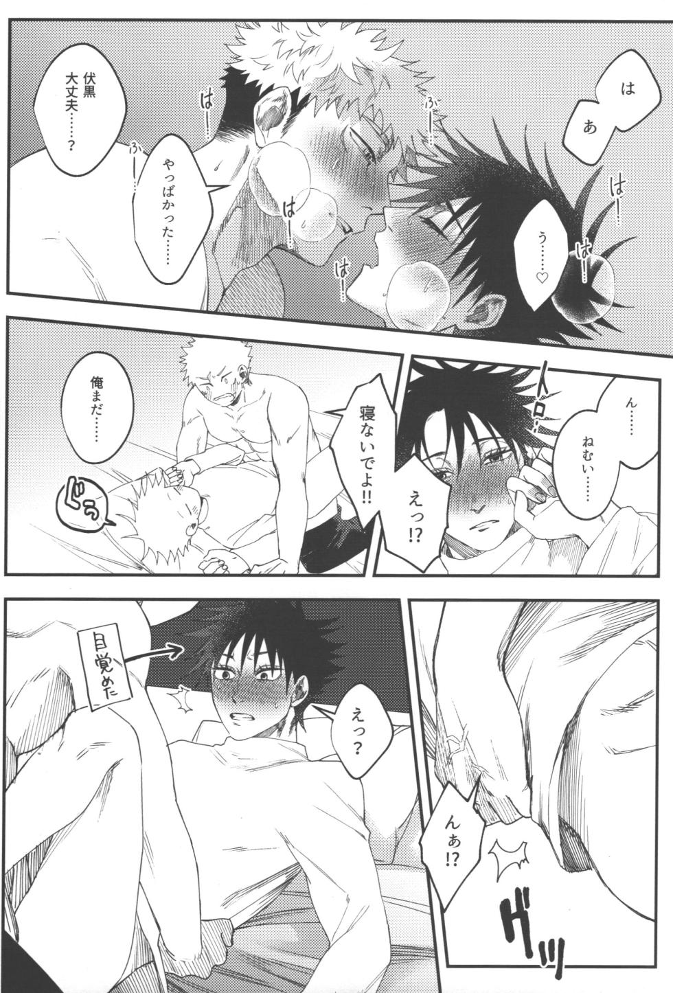 [fell. (Akino)] No one night stand (Jujutsu Kaisen) - Page 27