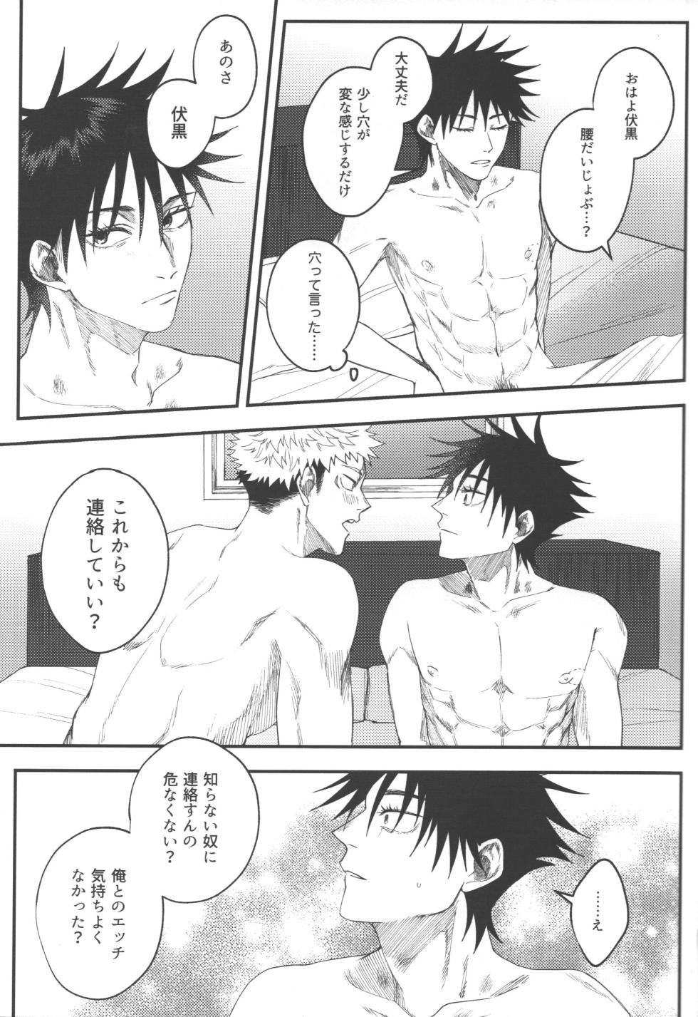 [fell. (Akino)] No one night stand (Jujutsu Kaisen) - Page 30