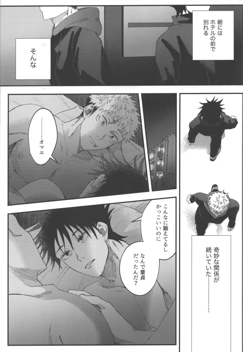 [fell. (Akino)] No one night stand (Jujutsu Kaisen) - Page 32