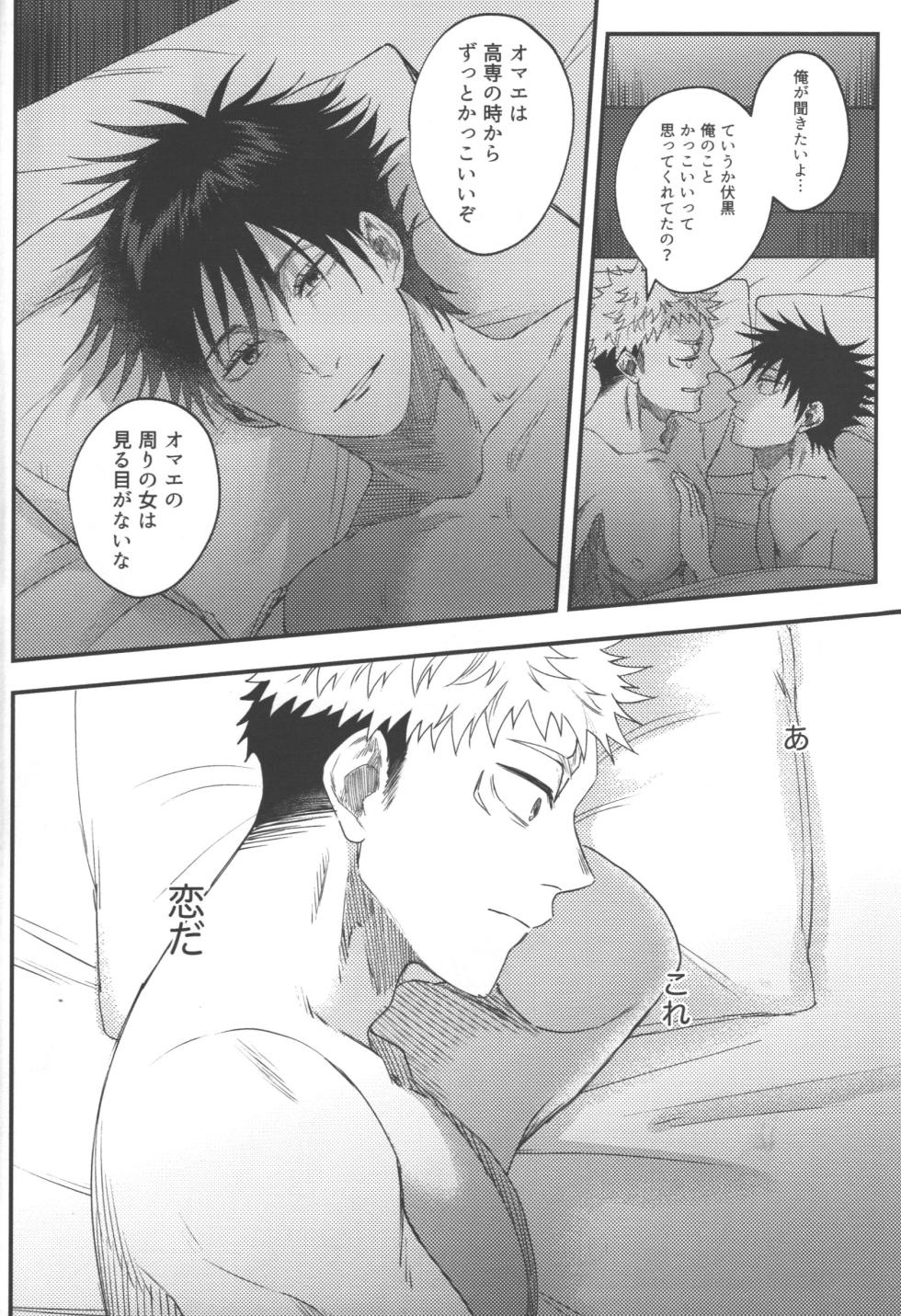 [fell. (Akino)] No one night stand (Jujutsu Kaisen) - Page 33