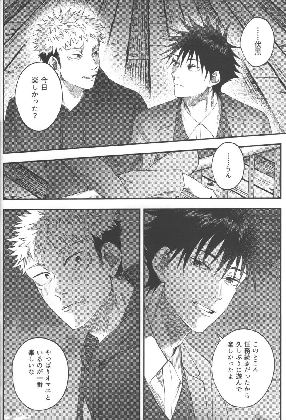 [fell. (Akino)] No one night stand (Jujutsu Kaisen) - Page 37