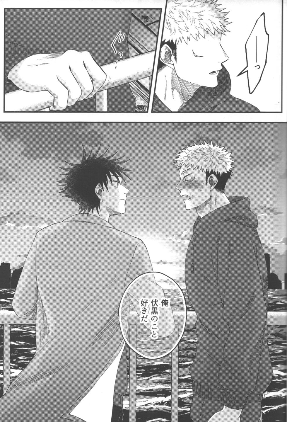 [fell. (Akino)] No one night stand (Jujutsu Kaisen) - Page 38