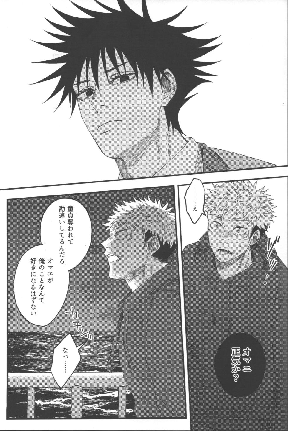 [fell. (Akino)] No one night stand (Jujutsu Kaisen) - Page 40