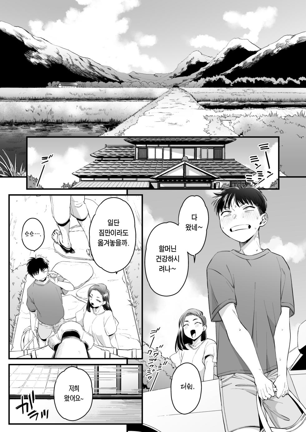 [Misaki (BUTA)] Kikkake wa Natsuyasumi | 계기는 여름 방학 [Korean] [Team Edge] - Page 2