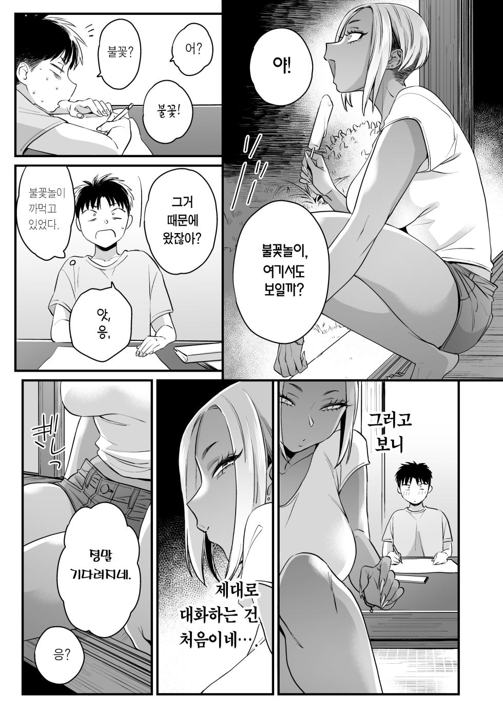 [Misaki (BUTA)] Kikkake wa Natsuyasumi | 계기는 여름 방학 [Korean] [Team Edge] - Page 22