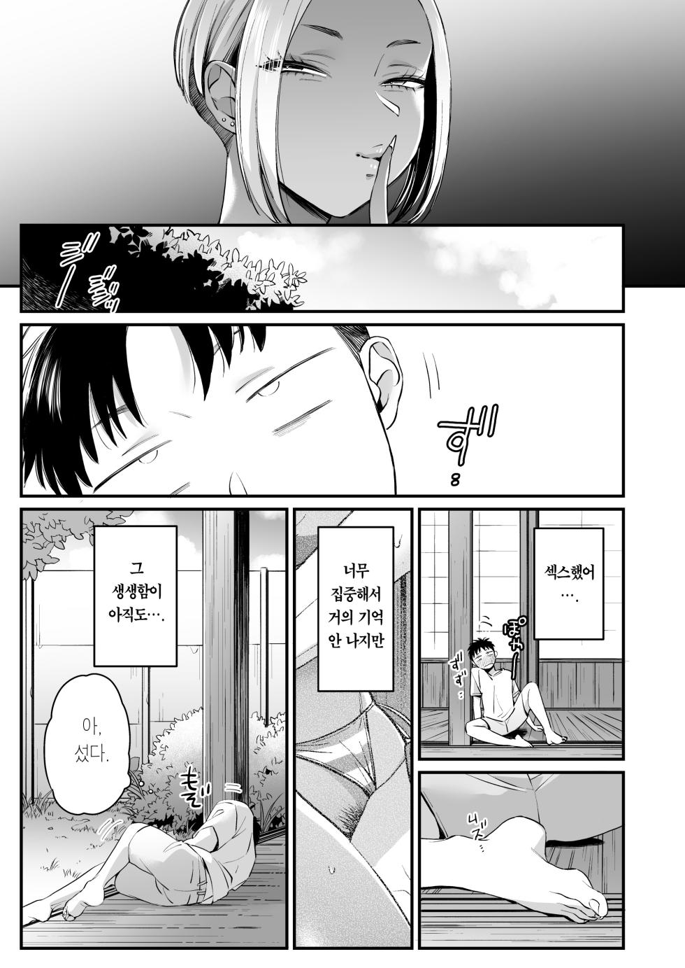 [Misaki (BUTA)] Kikkake wa Natsuyasumi | 계기는 여름 방학 [Korean] [Team Edge] - Page 32